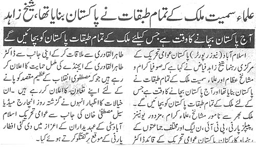 Minhaj-ul-Quran  Print Media CoverageDaily Asas Page 2